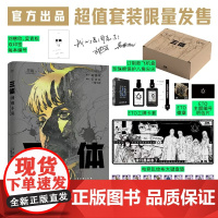 三体 图像小说ETO套装限量礼盒漫画 附赠超长大拉页创作者手记 赠周边电竞大键盘垫+PVC工牌卡套+编号明信片+ETO徽
