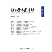 正版新书]社会学名家讲坛(2)包智明 主编9787516136560
