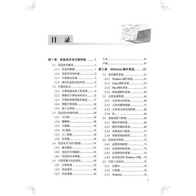 新编大学信息技术基础(普通高等院校十四五规划教材)