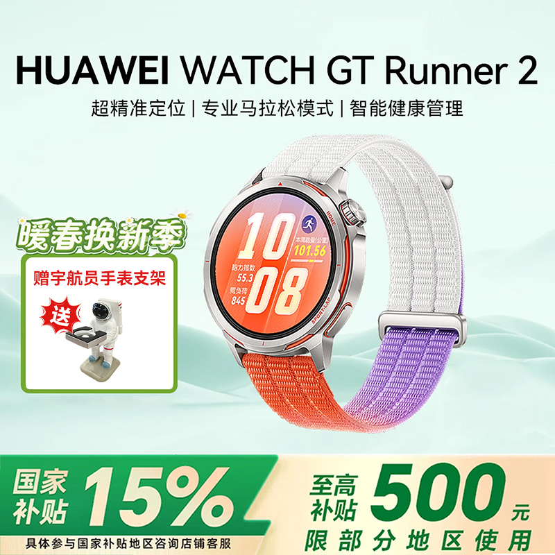 HUAWEI WATCH GT Runner 2 破晓橙 华为智能专业跑表 超精准定位 专业马拉松模式 超轻薄钛合金表体