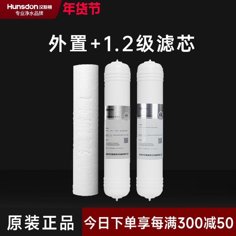 汉斯顿/Hunsdon净水器HSD-75G- 05/06/07 三级滤芯套餐