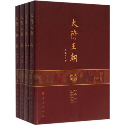 正版新书]大隋王朝曹策前9787010157856