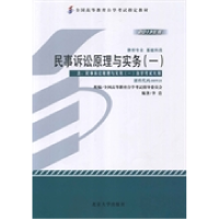 正版新书]民事诉讼原理与实务(一) 2013年版李浩 著978730122322