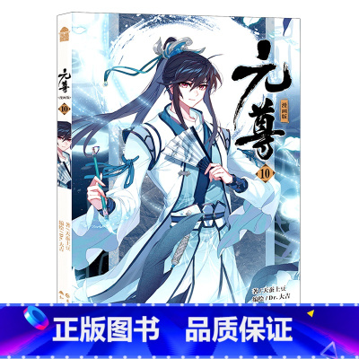 漫画 10 [正版]元尊全套漫画书 元尊漫画1-2-3-4-5-6-7-8-9-10-11-12-13-14-15-16