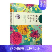 [正版] 泰戈尔:我的存在,是一个的惊奇 赵彤彤 书店 外国诗歌书籍 畅想书