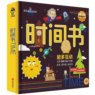 正版新书]全新正版 时间书Wolledge工作室9787559636553
