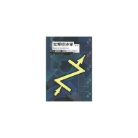正版新书]宏观经济学(第五版)(美)曼昆9787300062839