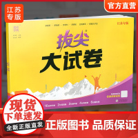 2025春 拔尖大试卷 英语 译林版五年级下册 小学教辅试卷 测试卷 江苏专版 含答案讲解视频 5下同步提优练习卷 浙江