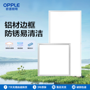 欧普照明集成吊顶led平板灯天花铝扣面板300x600厨房卫生间嵌入式