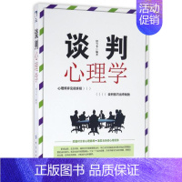 [正版]图书 谈判心理学舒雪冬中国纺织出版社