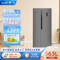 新飞(Frestec)PFD+净味保鲜一级能效563升风冷无霜智能变频冰箱BCD-563WK9D