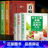 [正版]全6册 养生豆浆米糊五谷汁蔬果汁大全 药膳汤膳粥膳 二十四节气养生食补 百病食疗 国医大师的养生汤 国医大师的