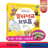 全套 [正版]管好时间就能赢 全6册 让孩子学会时间管理 培养时间观念 赢在分秒 3岁以上孩子的时间管理主题绘本 6个维