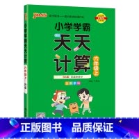 数学BS北师版 六年级上 [正版]2024秋适用pass绿卡图书小学学霸天天计算六年级上册数学BS北师版全彩手绘6年级上