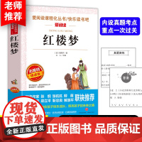红楼梦 四大名著小学生版 曹 金波 张抗抗 爱阅读教导读版中小学课外阅读丛书青少版无障碍阅读 彩插本 正版书籍