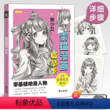 【正版】素描漫画临摹卡美少女视频同步动漫人物绘画教程书手绘头像二次元q版卡通美术画画零基础入门插画儿童技法线稿步画摹头