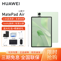[套餐]HUAWEI/华为MatePad Air 12英寸144Hz高刷护眼平板电脑2.8K超清pad办公娱乐网课学习12G+256G[WiFi版]草木绿+原装笔