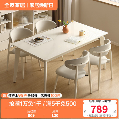 全友家居餐桌现代奶油风钢化玻璃实木脚饭桌小户型客厅桌椅组合