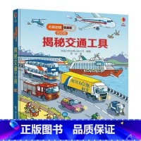 [正版]尤斯伯恩看里面(低幼版)·揭秘交通工具