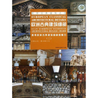 音像欧洲古典建筑细部聚艺堂文化有限公司