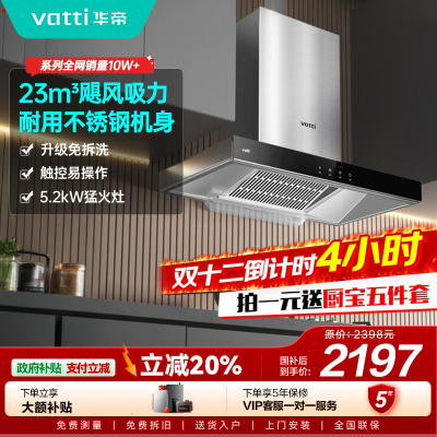 [年度新品]华帝(VATTI)烟灶套餐 欧式 顶吸 油烟机灶具套餐 23m³大吸力免拆洗 i11109S+71B 天然气