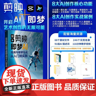 剪映即梦AI绘画与视频生成从入门到实践 古月 著 计算机与互联网