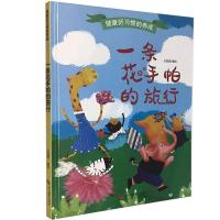 正版新书]健康好习惯的养成.一条花手帕的旅行不详9787551428422