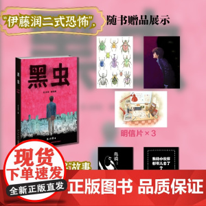 黑虫 (“伊藤润二式恐怖”,第三届“金龙奖”故事漫画金奖) 王小洋 新星出版社 正版书籍
