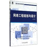 正版新书]网络工程规划与设计/王波等王波9787111470151