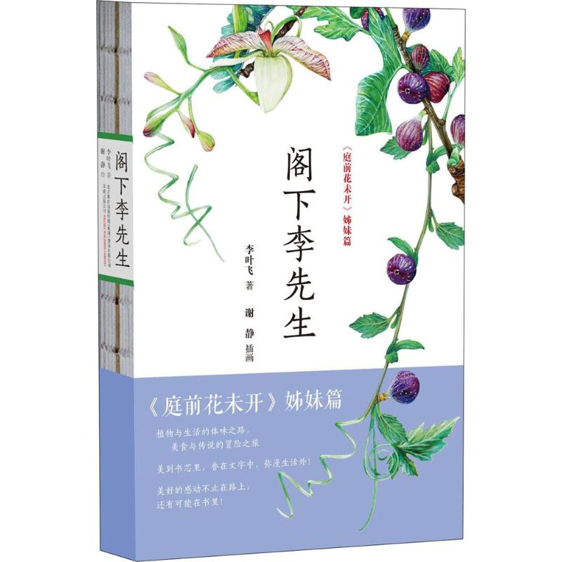 [M]阁下李先生-9787547045909