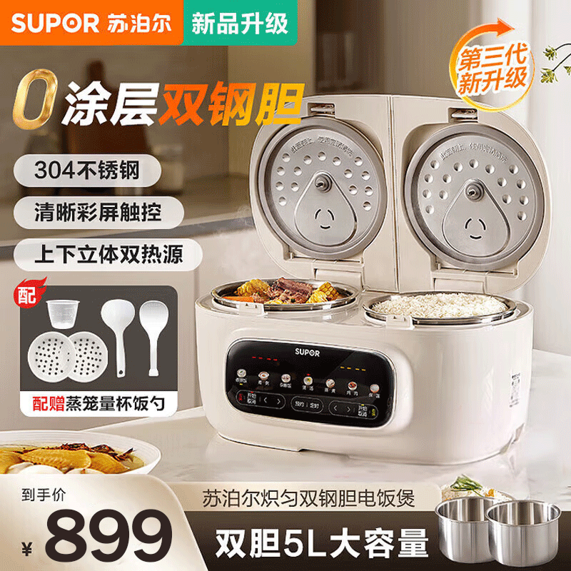 苏泊尔(SUPOR)电饭煲家用0涂层不锈钢双内胆2.5L+2.5L容量3-6人使用 立体加热多功能SF25TC1062