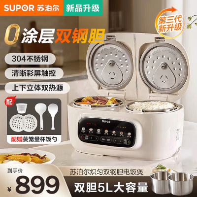 苏泊尔(SUPOR)电饭煲家用0涂层不锈钢双内胆2.5L+2.5L容量3-6人使用 立体加热多功能SF25TC1062