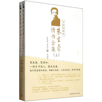 [M]朱生豪情书全集-9787515306223