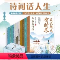 [全12册]诗词话人生传记系列(附精美套盒+书签) [正版] 诗词话人生传记系列全套12册 译文赏析文白对照苏东坡辛弃疾