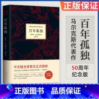 [正版]百年孤独中文无删减精装珍藏纪念 版马尔克斯与他的代表作全集原版 书南海出版社范晔从马尔克斯到略萨外国小说欣赏好