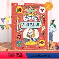 [全套四册]像伟人一样思考 [正版] 像伟人一样思考大文豪莎士比亚儿童科普百科全书绘本7-8-10-12岁以上精装硬壳小