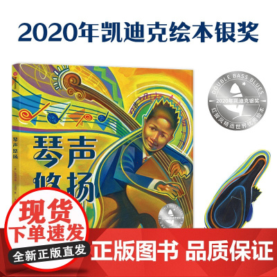 [5-12岁]琴声悠扬 安德烈娅 J.洛尼著 中信出版社图书 正版