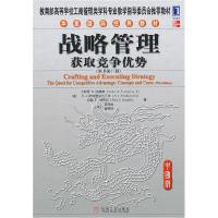 正版新书]战略管理-获取竞争优势-(原书第17版)-中国版(美)汤