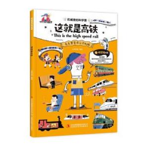 正版新书]这就是高铁上尚印像 著9787558198489