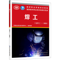 [M]焊工(电焊工)(初级)-9787516753040