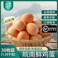 [苏鲜生推荐] 三物纪AA级皖南新鲜土鸡蛋30枚无沙门氏菌橙心鸡蛋营养早餐放心整箱