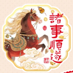 贴纸 [1大张]马年大吉-彩绘玻璃贴