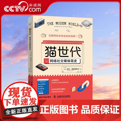 [央视网]猫世代 网络社交媒体简史 ZK