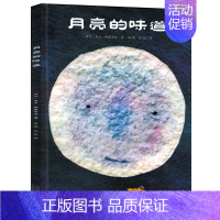 [月亮的味道]用童趣激发想象力学会合作 [正版]鳄鱼怕怕牙医怕怕绘本故事硬壳精装 五味太郎双语绘本儿童0-3-6岁阅读英