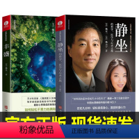 [2册]丰盛+静坐的科学、医学与心灵之旅 [正版]杨定一全部生命系列丰盛时间的陷阱转折点短路心灵的科学静坐的科学医学与心