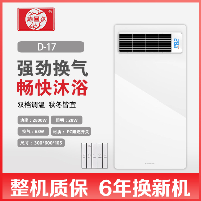戴回尔 智能电器 浴霸(D-17)安全速热 强劲双核取暖浴霸卫生间多功能浴室暖风机