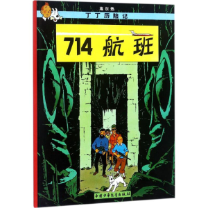 醉染图书714航班9787500794820