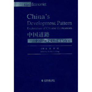 正版新书]中国道路-中国经济学家的思考与探索(英文)金碚9787514