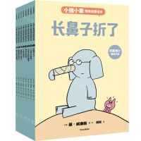 [N]小猪小象情商启蒙绘本(共8册)-9787521733211
