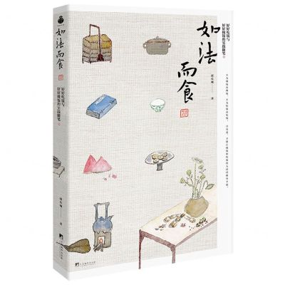 [N]如法而食(好好吃饭与好好做饭的实践随笔)-9787511744234